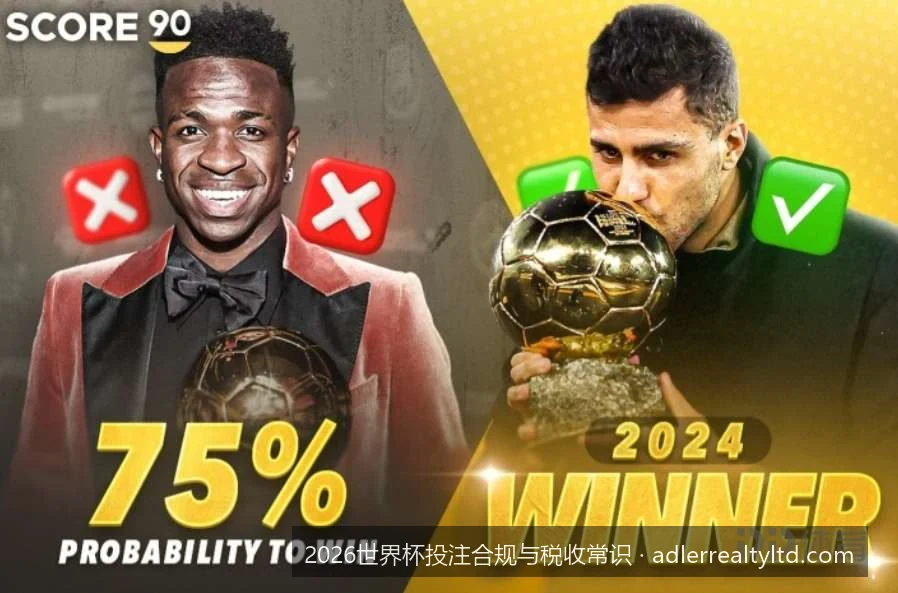 2026世界杯投注合规指南：如何识别合法平台与规避法律风险